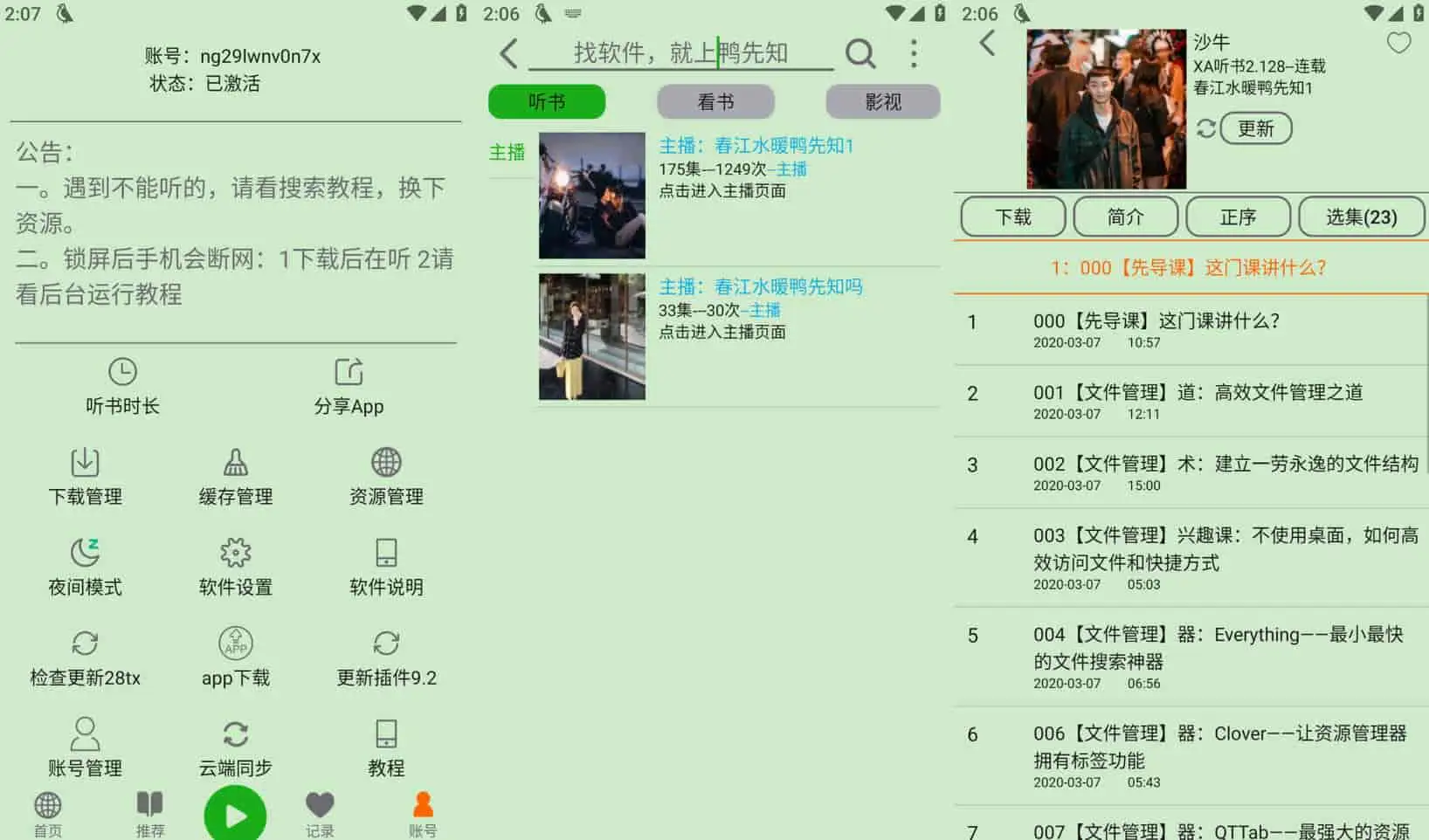 飞鸟听书 v2.143 有声读物播放软件,解锁高级版-下载否