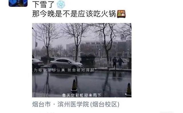 冬天|突如其来的滨医初雪，惊艳这个冬天