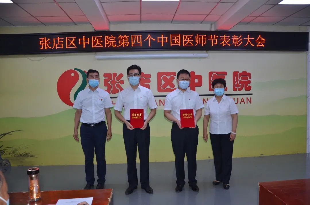 醫院召開第四個“中國醫師節”表彰大會|醫院動態 | 中國醫師節