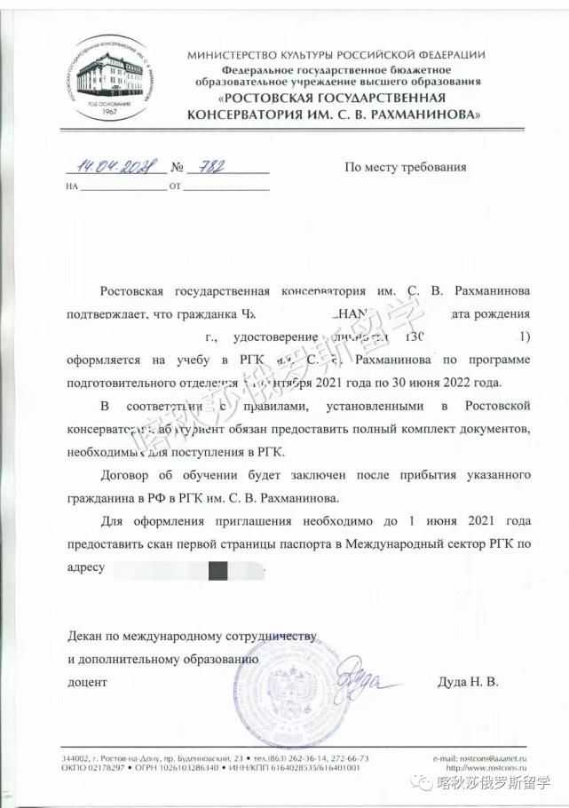 恭喜张同学被罗斯托夫拉赫玛尼诺夫音乐学院录取