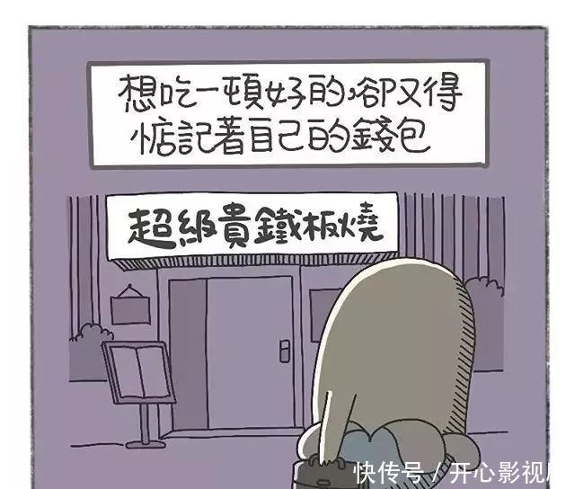 真的|猎奇漫画：我真的好难，每天都希望明天会不一样！