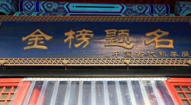 科举考试|古代科举考试中,中了探花为何比中状元还高兴?只因这个特殊的规定