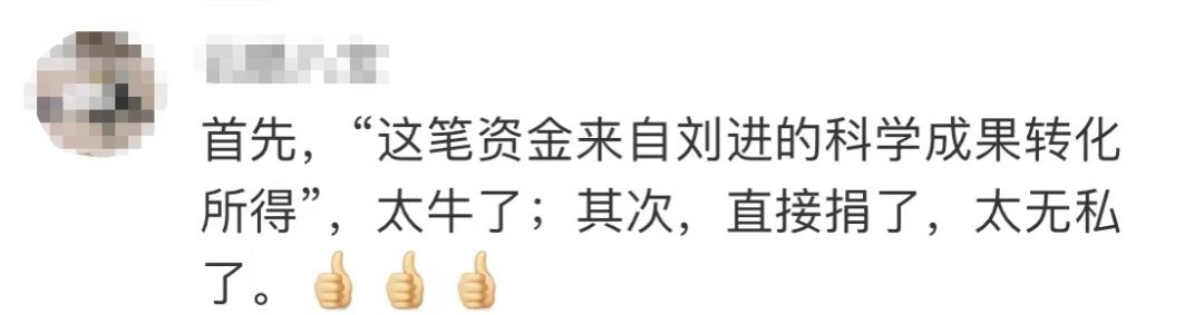 教师资|这位教授，捐了1亿元！