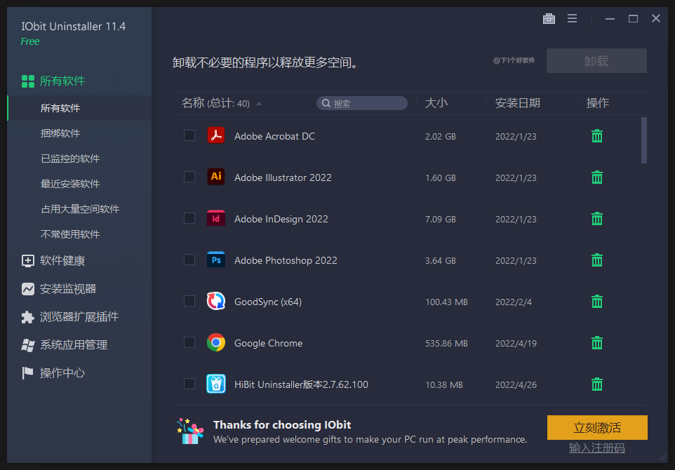 卸载软件到底有多难?日本网友被360整崩溃!4款软件卸载工具推荐-9