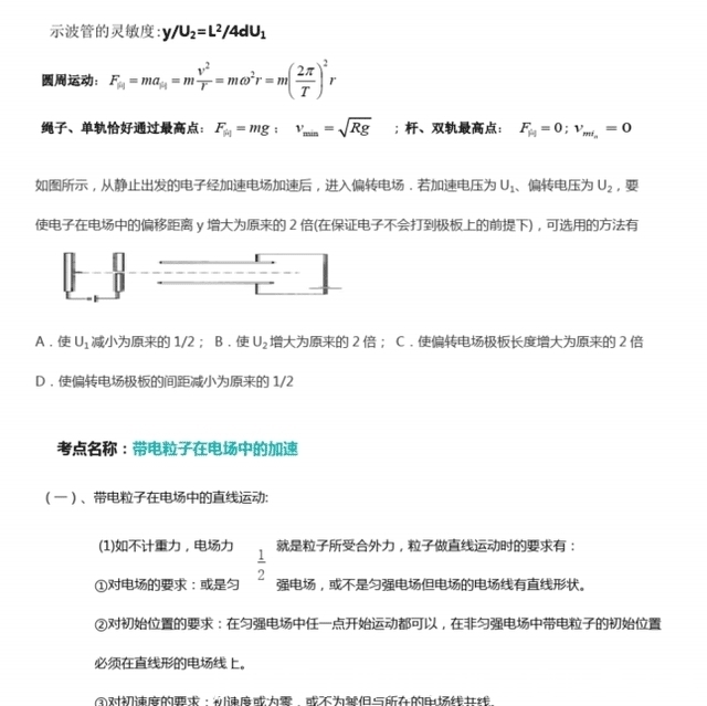 例题|高中物理“静电场”知识总结+经典例题分析，高分小技巧