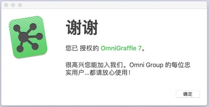 一款很强的画图软件 OmniGraffle Pro for Mac v7.19.4 中文特别版