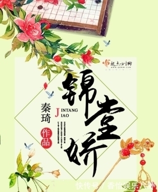 陆瑾怡#稳居榜首的《继妻》落败，秋李子的这部古言爽文，强势登榜