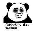 【医聊】失眠就像失恋？这些情况你需要睡眠门诊的帮助