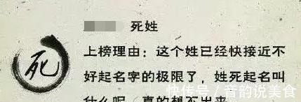 周公旦$中国仍存在的6个姓一个比一个难起名字，叫起来都像是在骂人