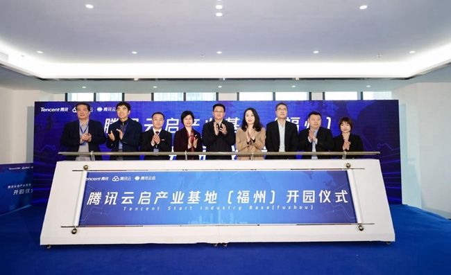 腾讯|腾讯云启产业基地（福州）开园 打造小程序产业生态链