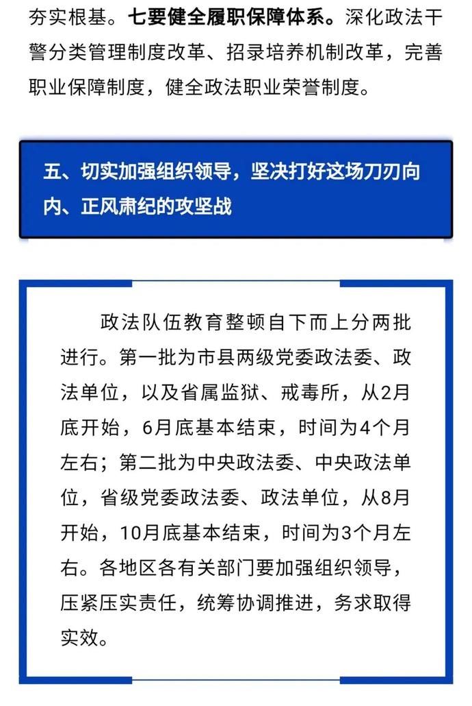 突出“四项任务”！全国政法队伍教育整顿正式启动