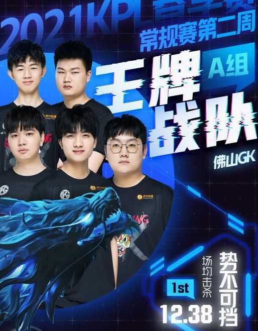 kpl：从追逐明星选手，到培养自己的新人，GK终于找到崛起的契机