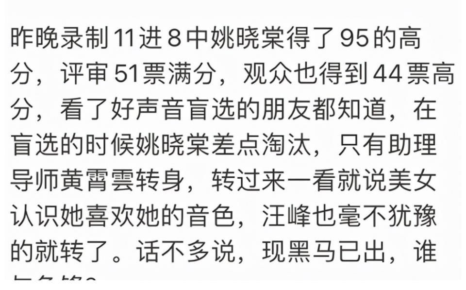 于梓貝|《好聲音》八強出爐：實力歌手被淘汰，黑馬姚曉棠逆襲第一