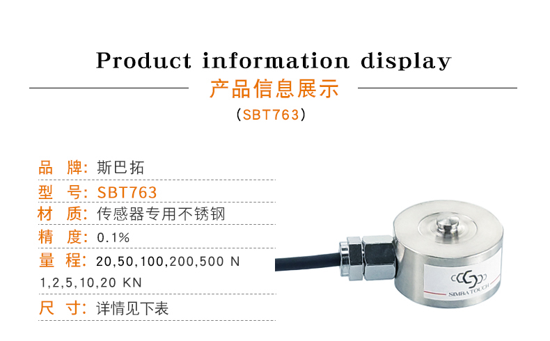 传感器|拉压力传感器微型15T吨称重-斯巴拓SBT763