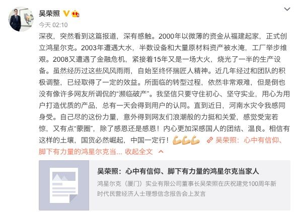 总裁|鸿星尔克5000万是诈捐？总裁回应