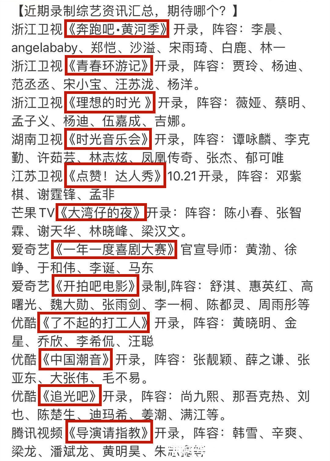12个最近录制的综艺：杨洋、范丞丞、黄明昊、朱志鑫、刘也领衔