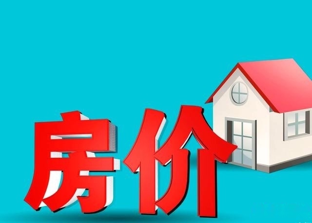 住房|未来5年，房价走向基本确定国家一锤定音，要不要买房有答案了