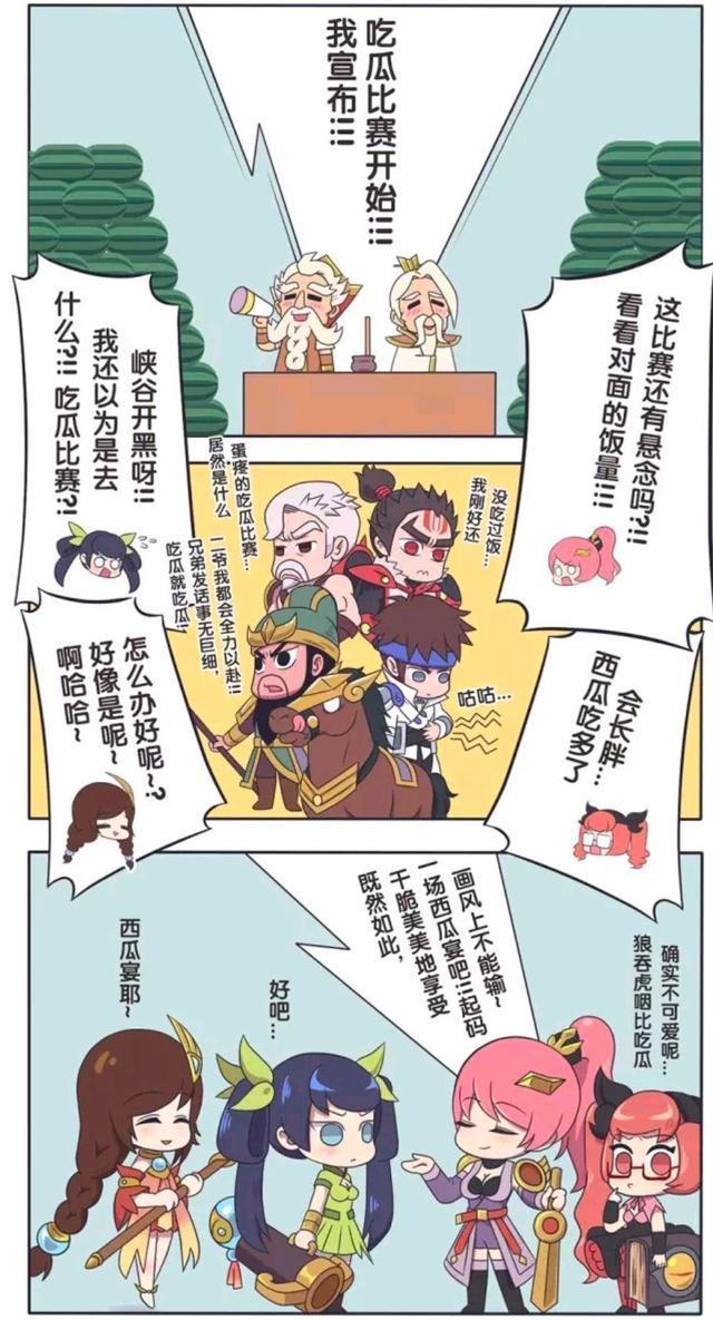 王者荣耀漫画、老夫子假借比赛的名义，偷看小姐姐穿比基尼？