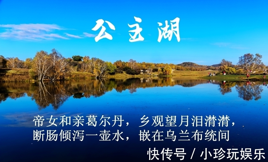 湖水|乌兰布统草原上的明珠，赤峰克什克腾公主湖，美得让人心动！