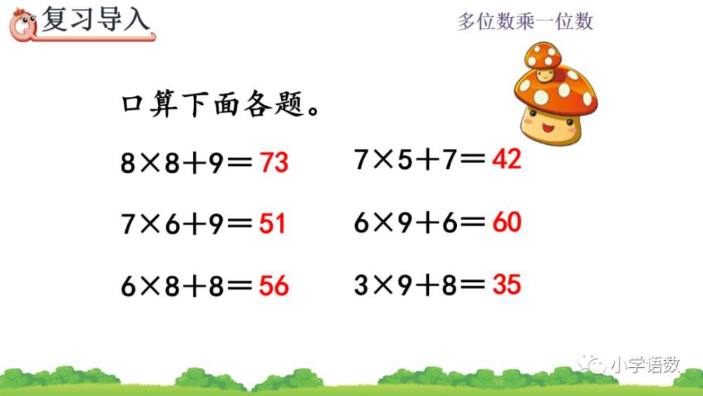 食堂运来|人教版三年级数学上册第6单元《连续进位的笔算》课件及同步练习