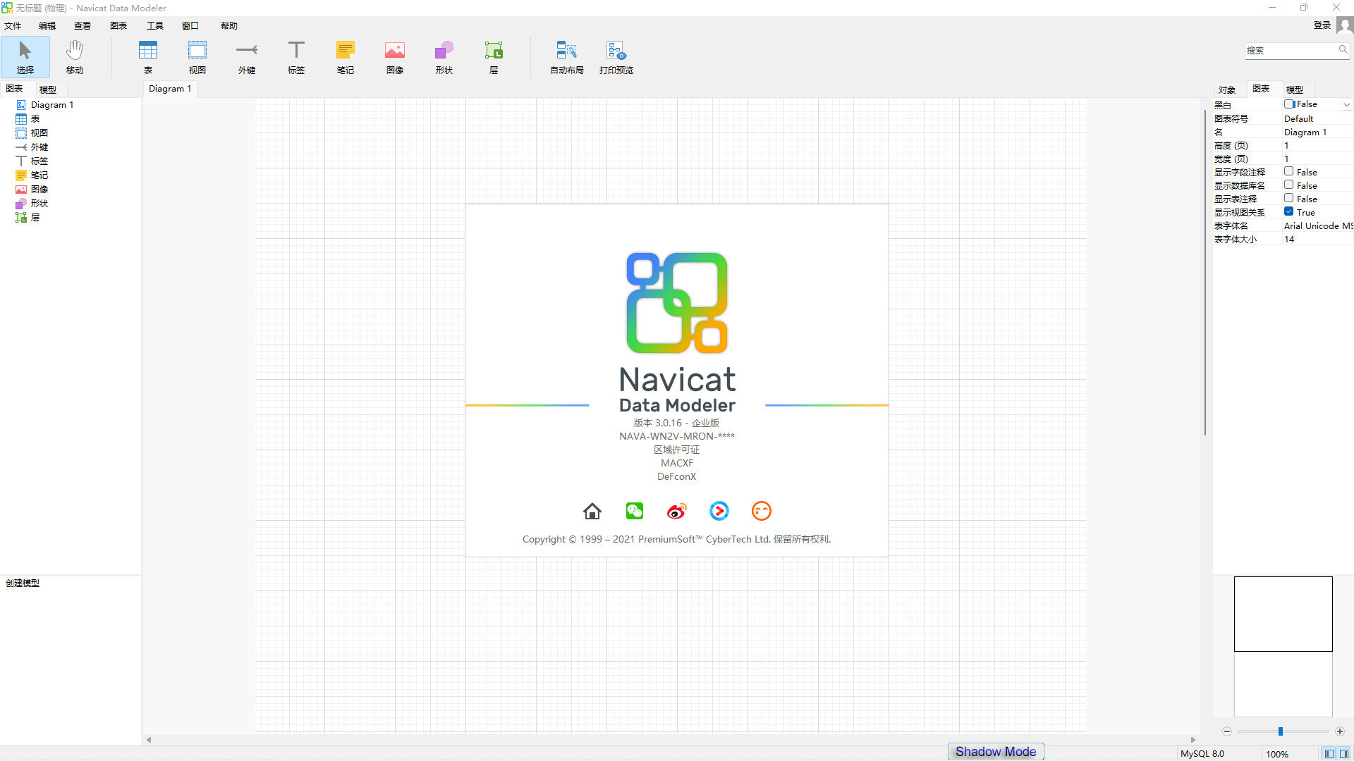 数据库分析管理软件 Navicat Data Modeler Premium for Win v3.1.6 特别版-423下载站