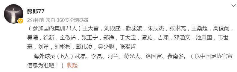 戴伟浚|艾克森出局!国足29人出征名单曝光:2大意外+3位新人+5大归化