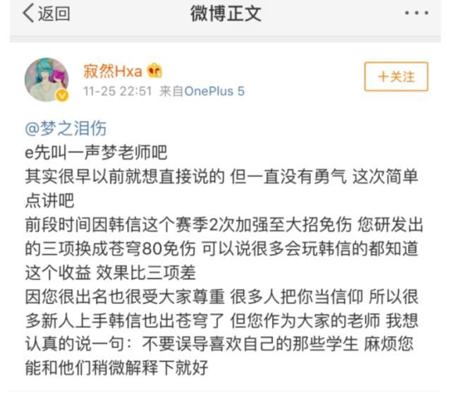 梦泪|寂然生日邀请多个国服韩信，梦泪的一个攻略却惹争议，事关两年前的矛盾！
