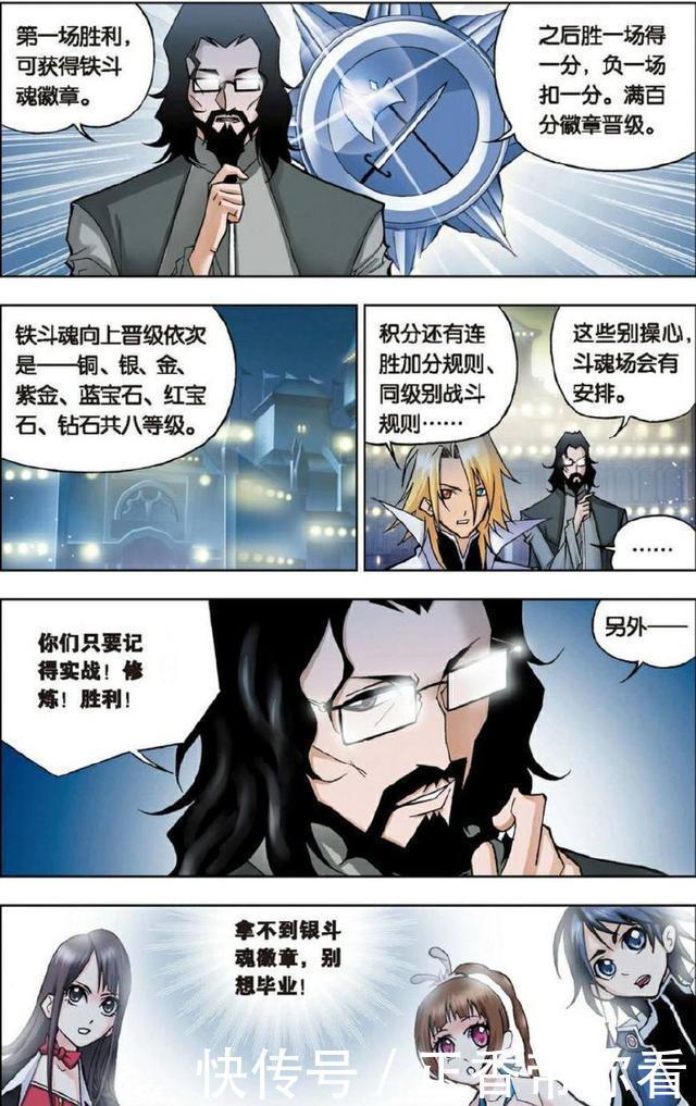 魂师|《斗罗大陆》:索托大斗魂场三五组合