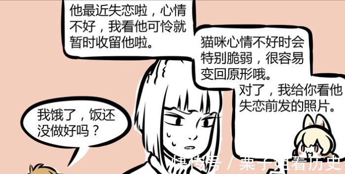 照片|非人哉白虎失恋,看到前任照片倒地痛哭,九月端着肉来安慰