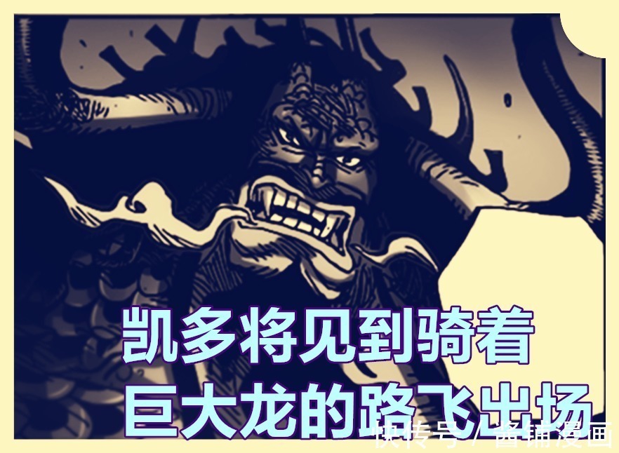 漫画|海贼王1021话,尾田让桃之助变为大人,龙的形态会变巨大