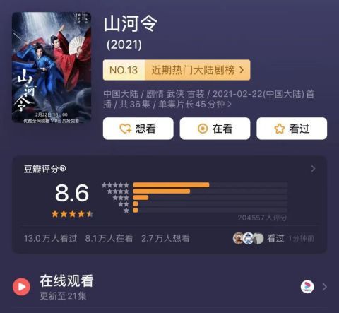 能和《山河令》对打的来了？