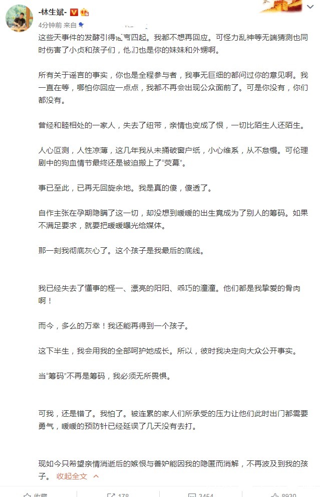 林生斌发文与亡妻家人开撕 承认新婚妻子是旗下主播小乐 网友提出诸多质疑 全网搜