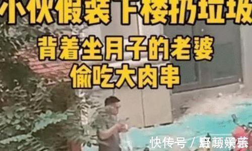 饮食|宝妈坐月子让老公倒垃圾,1小时后仍未归,宝妈一看窗外直接傻眼