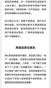 消费者|直言参数不是神话！荣耀 X30 发布在即：8 年诚意之作