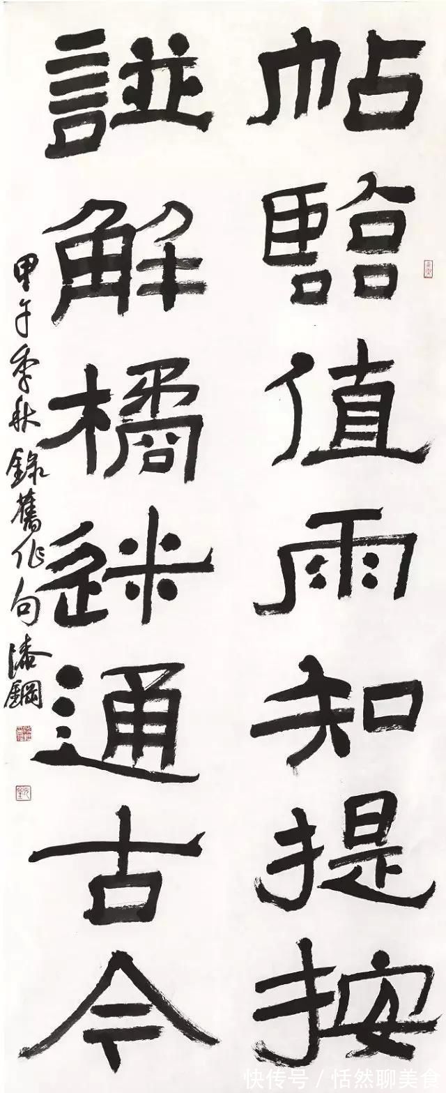 方刚$全国首届楷书展评委漆钢的楷书不错,有魏碑的方刚,又有褚楷灵动