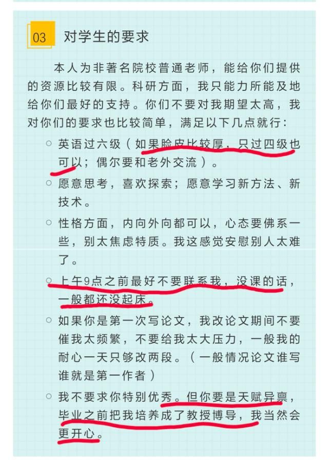 这位导师招生太有梗！“不喜欢我的研究方向，我可以改”