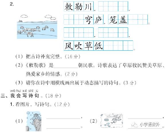 二年级语文上册期末专项提分卷13-14： 诗句运用、文本回顾