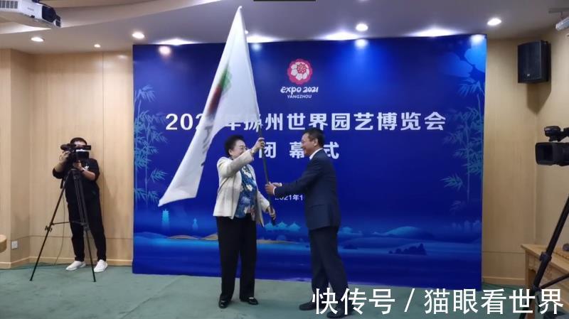 2021年扬州世界园艺博览会闭幕 成都获得2024年世园会举办权
