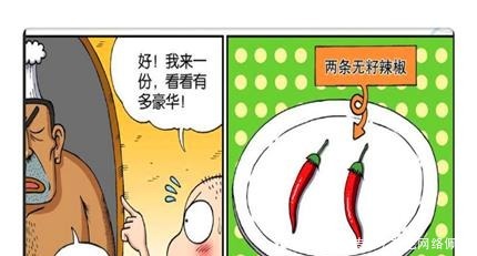 豪华|搞笑漫画：饭堂的“绝代双骄”豪华菜，竟是两根辣椒？呆头：会玩