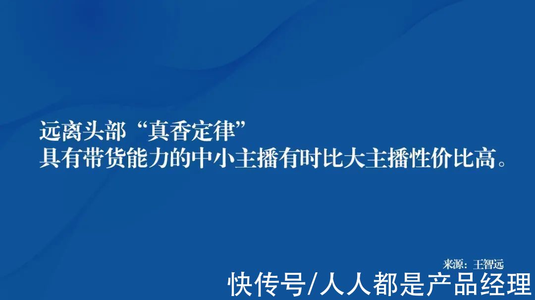 roi|怎么找“主播带货”才不亏？