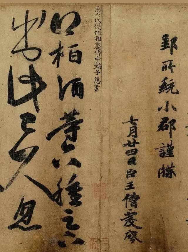 真迹!原来王羲之真迹并未失传,曾被武则天秘藏,传到今天已是第50代了