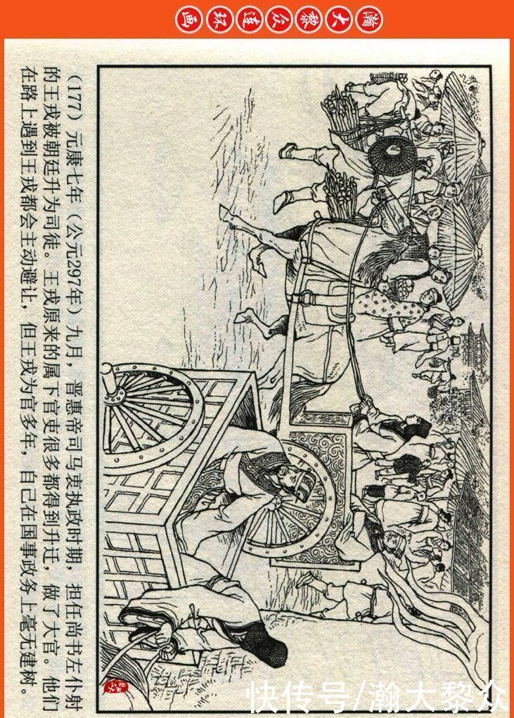 詹敏|瀚大黎众|连环画《两晋五胡风云录》之十五《广陵绝唱》詹敏绘画