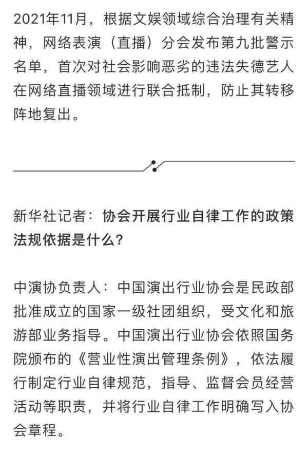 中演协:自律惩戒不具备强制性