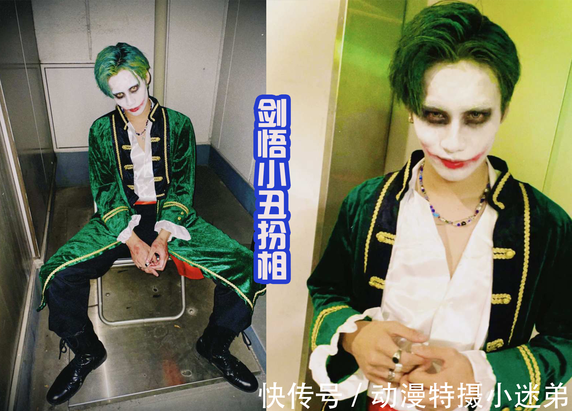 寺坂赖|特利迦的人间体真中剑悟,并不只会思麦路,扮演小丑也很邪魅!