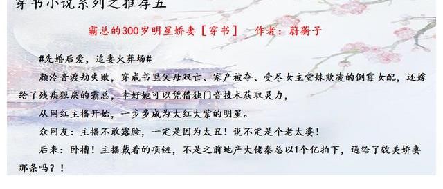 系列|全网小说：穿书小说系列推荐（五）~你想看的小说这里都有哦