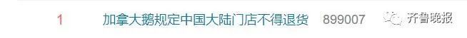 加拿大|商标绣错、缝线粗糙…加拿大鹅规定中国大陆门店不得退货?