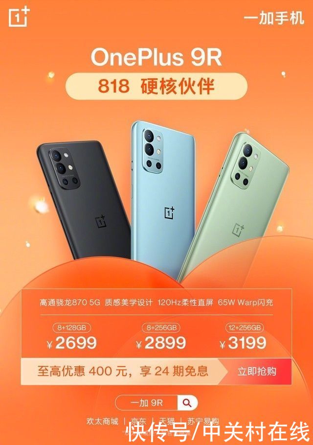 一加手机|818攻略来了！一加9全系至高优惠700元+24期免息
