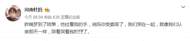 姚策拉|杜新枝梦到被姚策拉着手，母子俩哭在一起，网友支持她告许敏