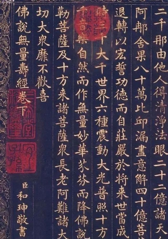 #和珅的楷书你不一定见过?其楷书让我们怀疑字如其人!字字有传统