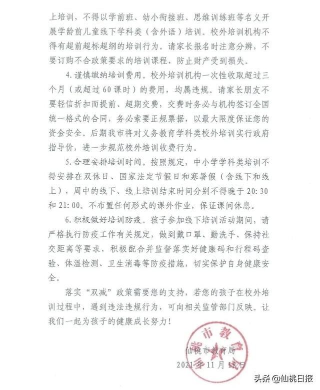 仙桃市教育局|事关校外培训！仙桃市教育局发布告知书